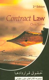 کتاب-حقوق-قراردادها-اثر-کریس-ترنر