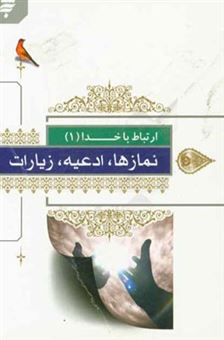 کتاب-نمازها-ادعیه-زیارات-با-ترجمه-فارسی