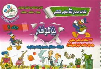 کتاب-نکات-جمع-بندی-علوم-ششم-اثر-سالار-حسن-زاده-رضایی