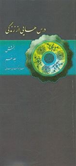 کتاب-بخشش-اثر-عزیزه-اکبری-سامانی