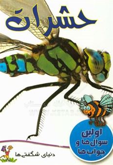 کتاب-حشرات-اثر-جو-کوان