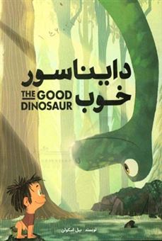 کتاب-دایناسور-خوب-اثر-بیل-اسکالون