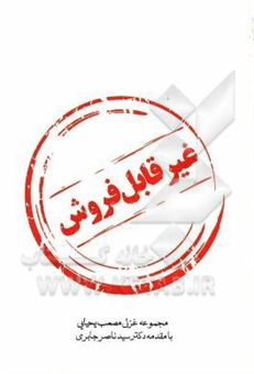 کتاب-غیرقابل-فروش