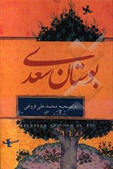 کتاب-بوستان-سعدی