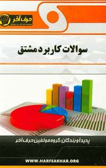 کتاب-سوالات-کاربرد-مشتق-شامل-اکسترمم-تابع-مجانب-قائم-نقاط-بحرانی-تابع-تابع-ماکسیمم-و-مینیمم