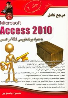کتاب-مرجع-کامل-microsoft-access-2010-به-همراه-برنامه-نویسی-vba-در-اکسس-اثر-حسین-یعسوبی