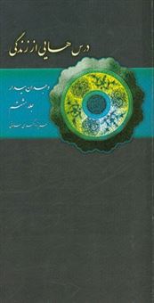 کتاب-وجدان-بیدار-اثر-عزیزه-اکبری-سامانی