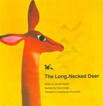 کتاب-the-long-necked-deer-اثر-جمشید-سپاهی