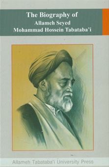 کتاب-the-biography-of-allameh-mohammad-hossein-tabataba'i-اثر-رسول-فیروزی