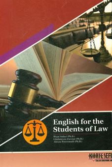 کتاب-english-for-the-students-of-law-اثر-غلامرضا-زارعیان