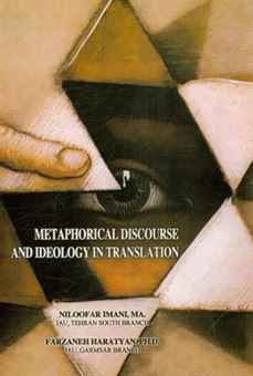 کتاب-metaphorical-discourse-and-ideology-in-translation-اثر-فرزانه-هراتیان