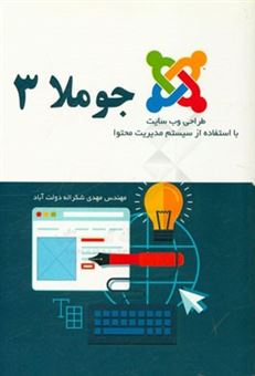 کتاب-جوملا-3-اثر-مهدی-شکراله-دولت-آباد