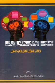 کتاب-تفاوت-توانایی-های-زبانی-در-دانش-آموزان-عادی-و-نارساخوان-اثر-عبدالله-رجائی-خیاوی