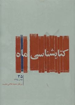 کتاب-کتابشناسی-ماه-بهمن-1395