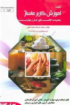 کتاب-سئوالات-کاربر-ماساژ-اثر-محمد-اوستاد