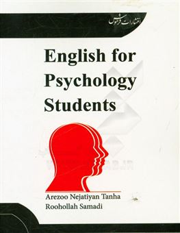 کتاب-english-for-psychology-student-اثر-روح-الله-صمدی