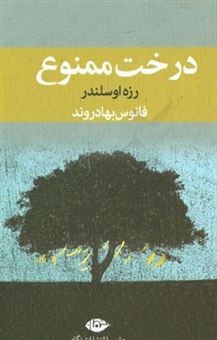 کتاب-درخت-ممنوع-اثر-رزه-اوسلندر