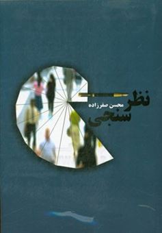 کتاب-نظرسنجی-اثر-محسن-صفرزاده