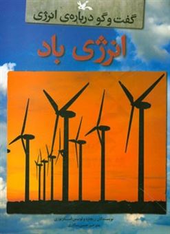 کتاب-انرژی-باد-اثر-ریچارد-اسپیلزبری