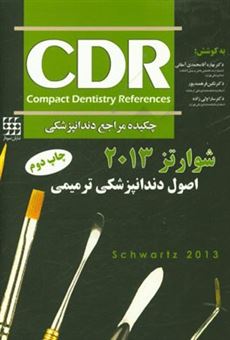 کتاب-چکیده-مراجع-دندانپزشکی-cdr-اصول-دندانپزشکی-ترمیمی-شوارتز-2013