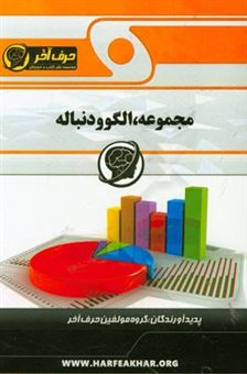 کتاب-مجموعه-الگو-و-دنباله-شامل-مجموعه-های-متناهی-مجموعه-های-نامتناهی-اعداد-گویا-و-صحیح