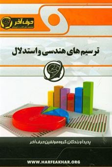 کتاب-ترسیم-های-هندسی-و-استدلال-شامل-نیم-سازها-عمود-منصف-چهارضلعی-ها-حل-مثلث