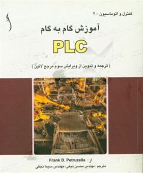 کتاب-گام-به-گام-آموزش-plc-اثر-فرانک-پتروزلا