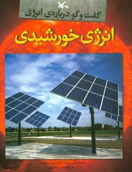کتاب-انرژی-خورشیدی-اثر-ریچارد-اسپیلزبری