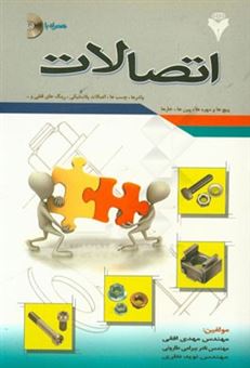 کتاب-اتصالات-اثر-نادر-بیرامی-طارونی