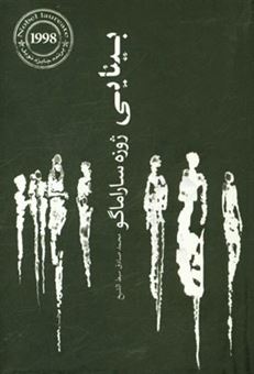 کتاب-بینایی-اثر-ژوزه-ساراماگو