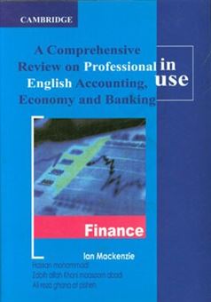 کتاب-مروری-جامع-بر-زبان-تخصصی-حسابداری-اقتصاد-و-بانکداری-اثر-آی-ای-مکنزی