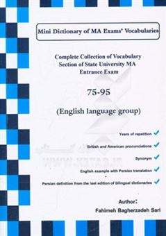 کتاب-mini-dictionary-of-ma-exams'-vocabularies-complete-collection-of-vocabulary-section-of-state-universities-ma-entrance-exam-75-95-اثر-فهیمه-باقرزاده-ساری