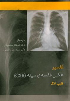 کتاب-تفسیر-عکس-قفسه-سینه-cxr-اثر-فیلیپ-انگ