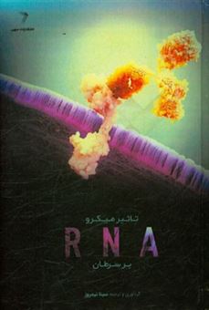 کتاب-تاثیر-میکرو-rna-بر-سرطان