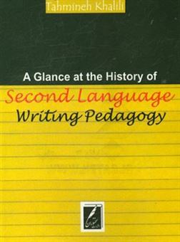 کتاب-a-glance-at-the-history-of-second-language-writing-pedagogy-اثر-تهمینه-خلیلی
