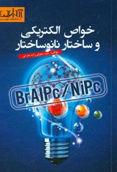 کتاب-خواص-الکتریکی-و-ساختاری-نانوساختار-bralpc-nipc-اثر-حمزه-مرادی