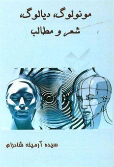کتاب-گلچین-مونولوگ-دیالوگ-شعر-و-مطالب-اثر-سیده-آرمینه-شادرام