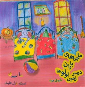 کتاب-آلودگی-هوا-اثر-ندا-احمدی