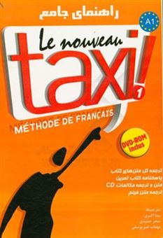 کتاب-راهنمای-جامع-le-nouveau-taxi-methode-de-francais-اثر-گی-کاپل