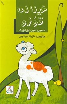 کتاب-خینالی-قوزو-اثر-حسین-امین-اوزتورک