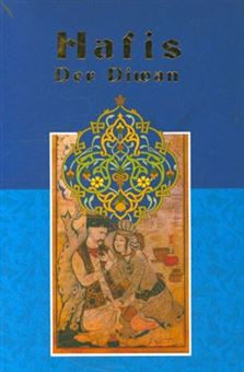 کتاب-hafis-der-diwan-die-auswahl-der-schonsten-gedichte