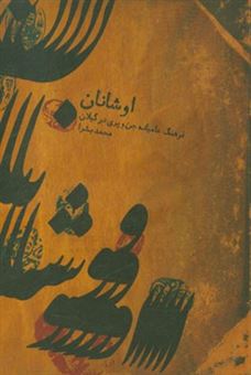 کتاب-اوشانان-جیندی-پیری-اثر-محمد-بشرا