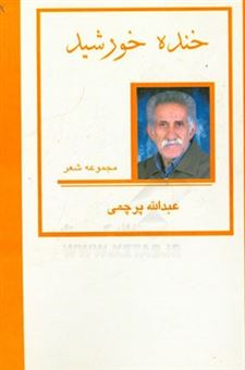 کتاب-خنده-خورشید