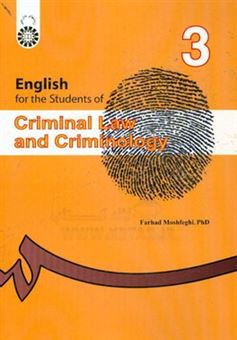کتاب-english-for-the-students-of-criminal-law-and-criminology-اثر-فرهاد-مشفقی