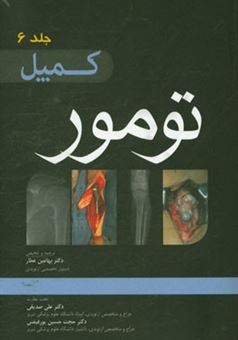 کتاب-تومور-کمپل-2013-اثر-بهامین-عطار