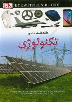 کتاب-دانشنامه-مصور-تکنولوژی-اثر-راجر-بریجمن