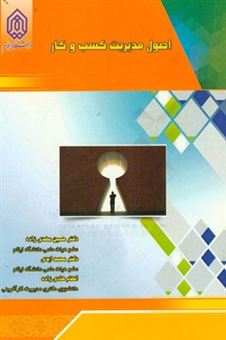کتاب-اصول-مدیریت-کسب-و-کار-اثر-محمد-ایدی