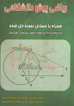 کتاب-ریاضی-پیش-دانشگاهی-اثر-مهدی-اخوان-زنجانی