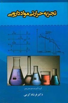 کتاب-تجزیه-حرارتی-مواد-دارویی