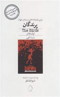 کتاب-پرندگان-اثر-اون-هانتر